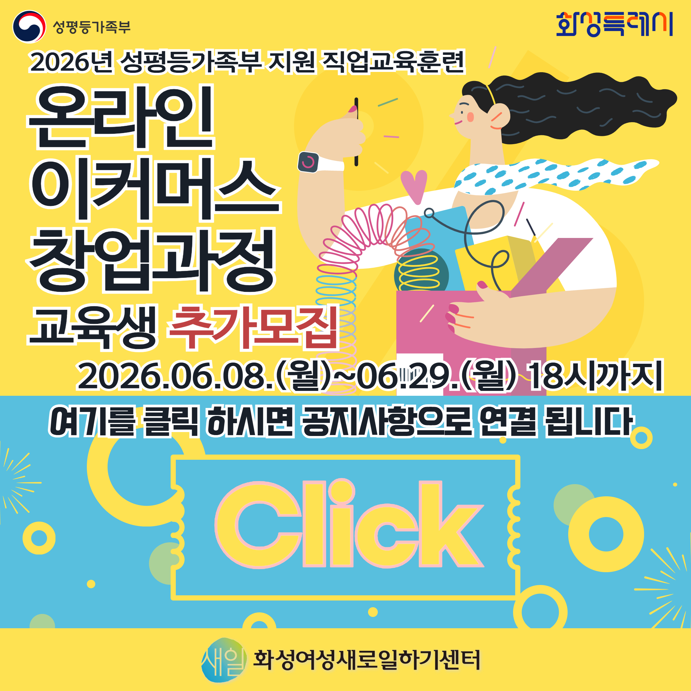 26년 온라인 이커머스 창업과정 추가모집
