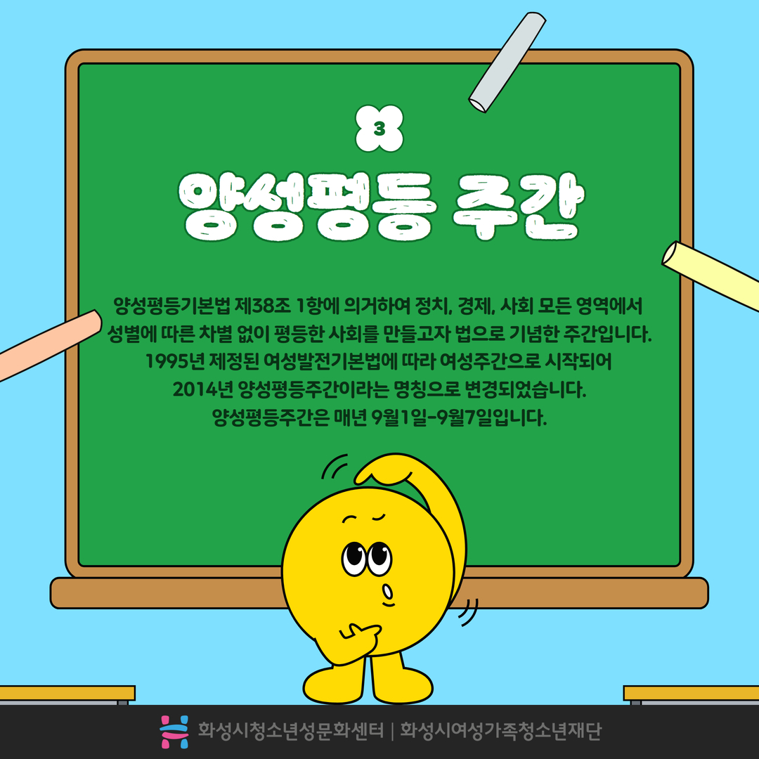 성교육의 날3