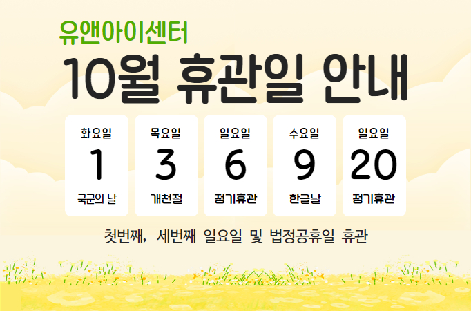 스포츠 10월 휴관안내