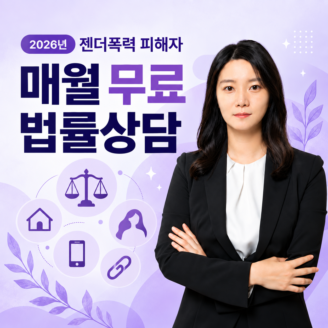 매월 법률상담 2026