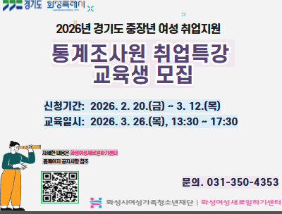 통계조사원 취업특강 교육생 모집