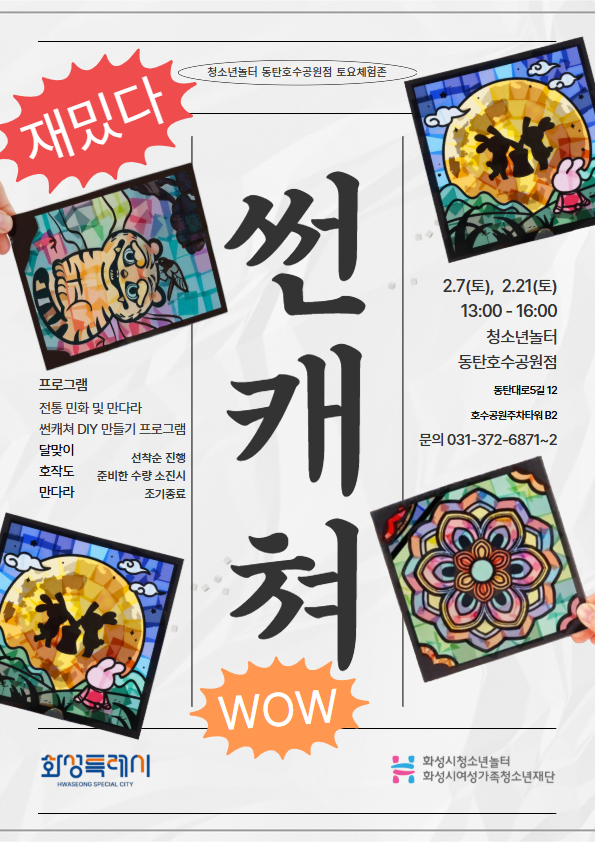 [청소년놀터 동탄호수공원점] 2월 토요체험안내