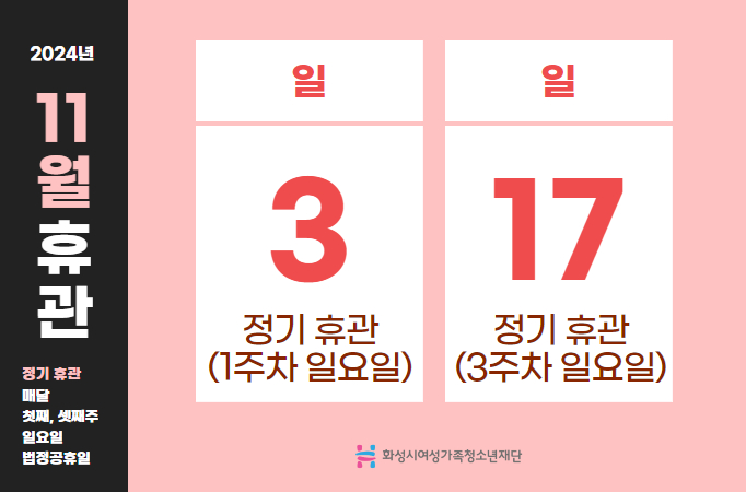 스포츠 11월 휴관안내