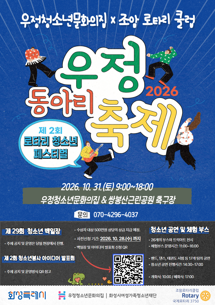 10월 31일 토요일 우정동아리축제가 진행됩니다!