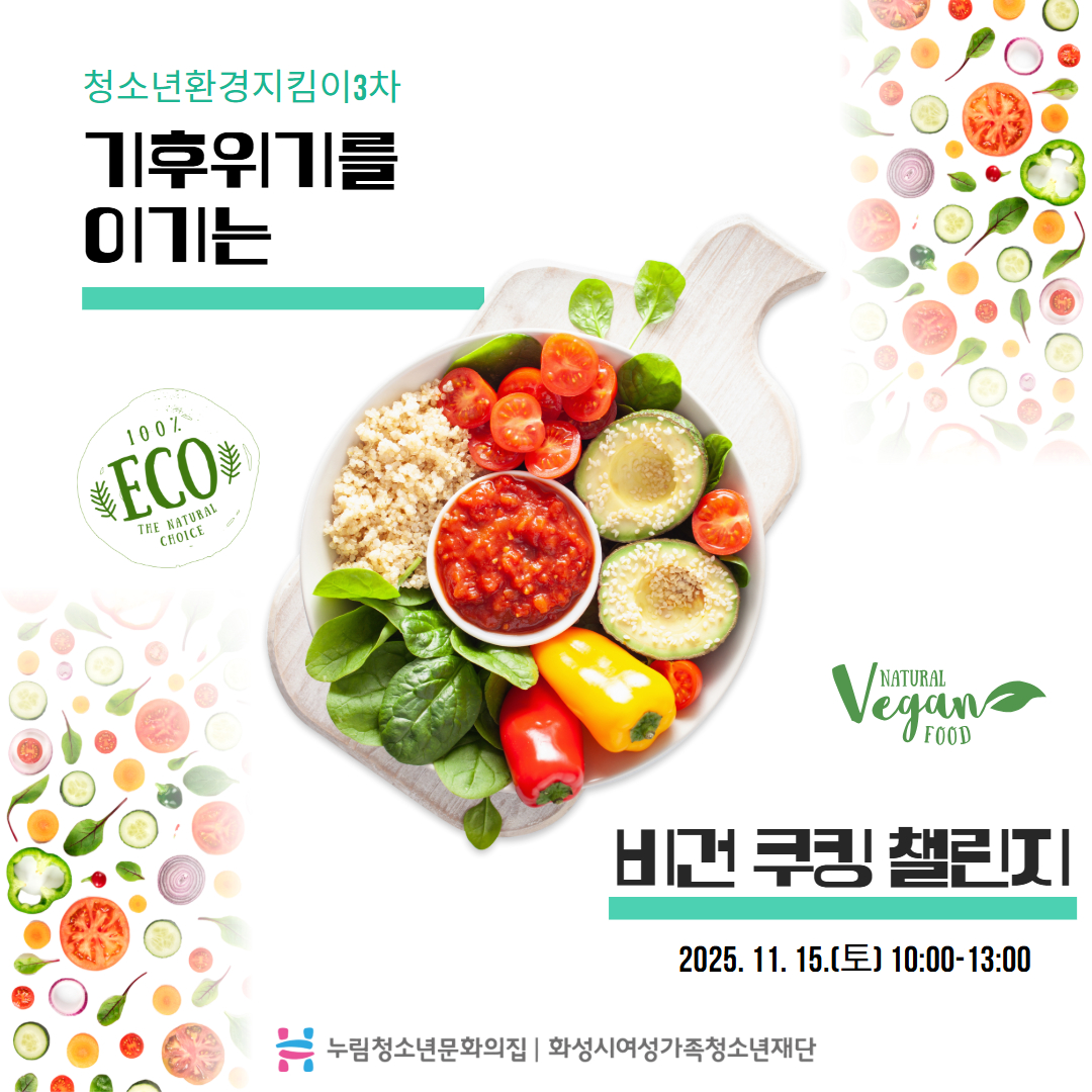 2025 청소년환경지킴이 3차 후기