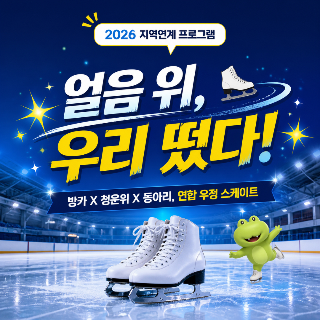 [우정청소년문화의집] 우정청소년방과후아카데미 