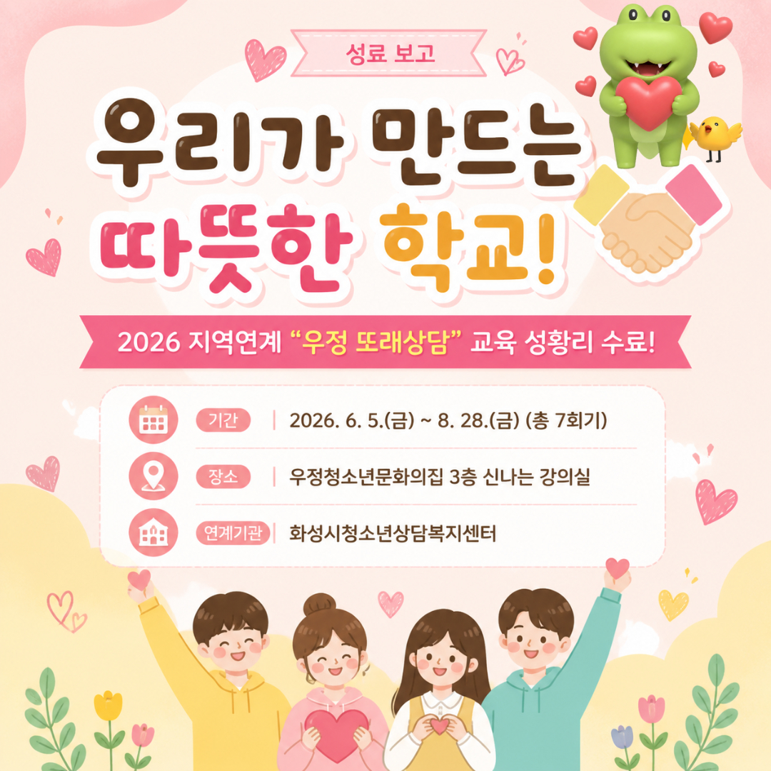 [우정청소년문화의집] 우정청소년방과후아카데미 지역연계 