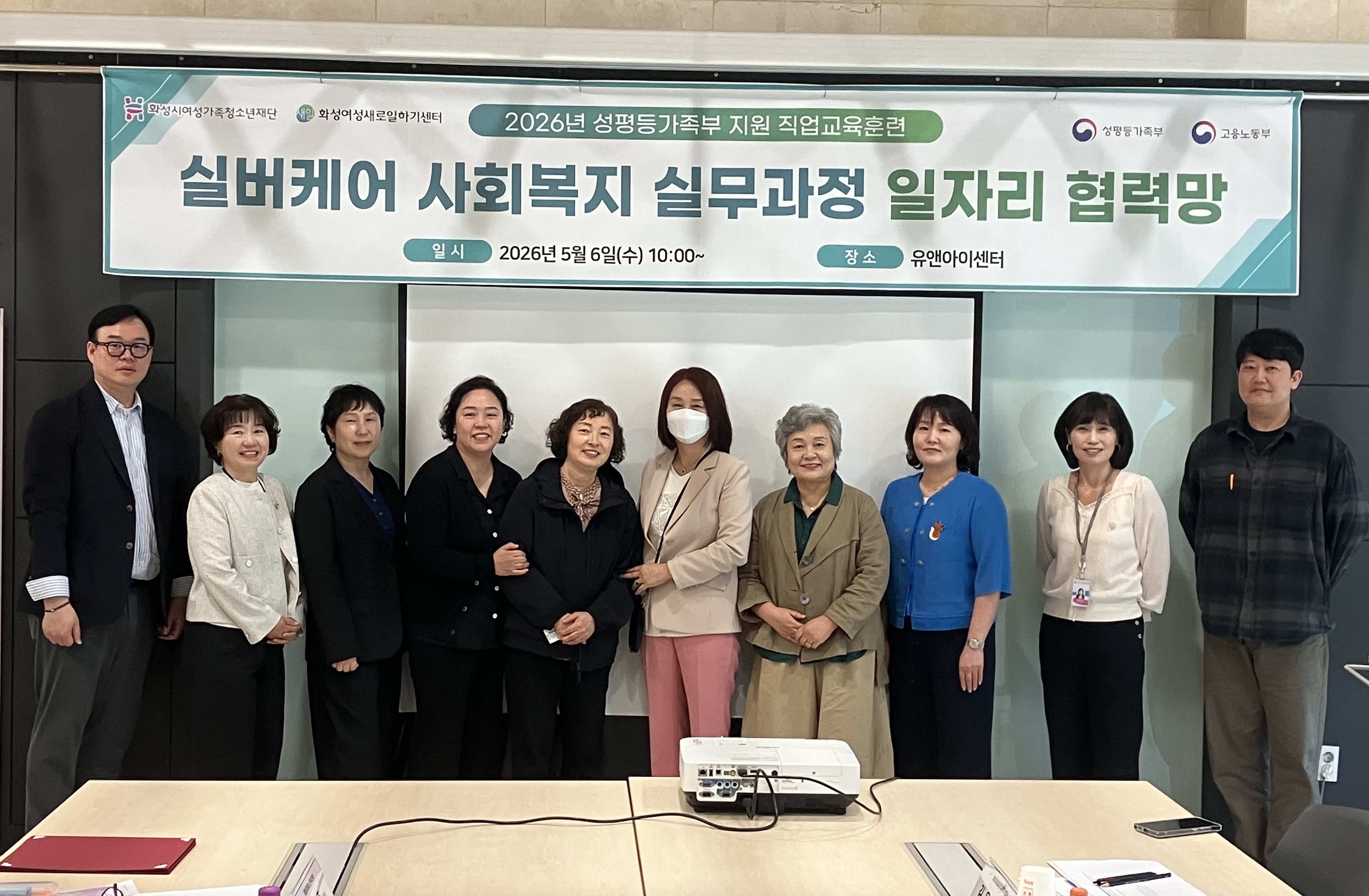 화성여성새로일하기센터, '실버케어 사회복지 실무과정' 일자리협력망 회의 개최