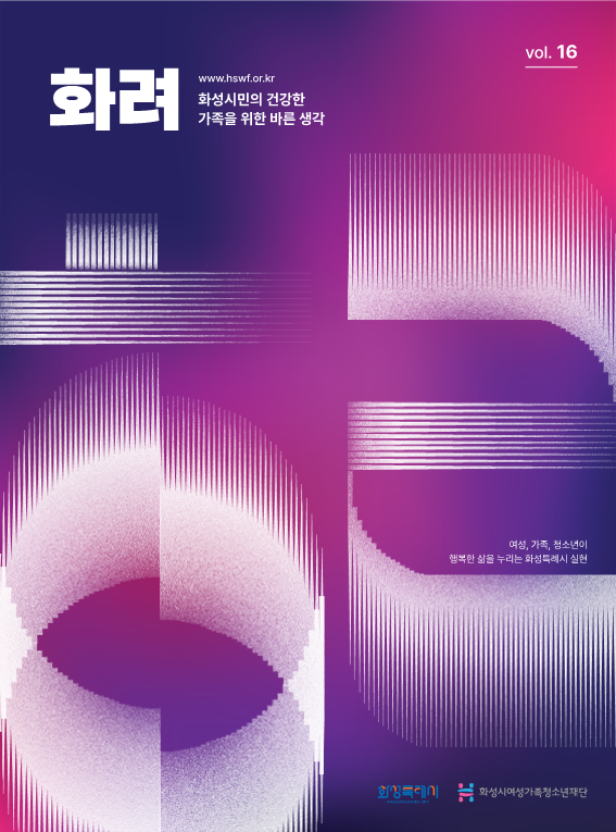 2025년 상반기 소식지 <화려> 16호